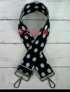 ショルダーバッグ 付け替えベルト　ドット柄 ５センチ幅