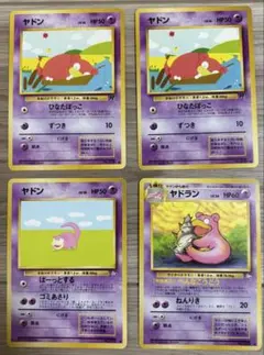 旧裏　ポケモンカード　ヤドン＆ヤドラン ４枚セット