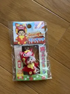 貴重】熊本限定 モンチッチ【あか牛】 ストラップ ご当地 - メルカリ
