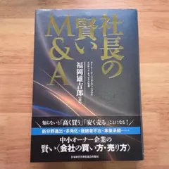 社長の賢いM&A - メルカリ
