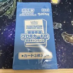 ポケモンカード イラストコンテスト2024 プロモカード最終値下げ