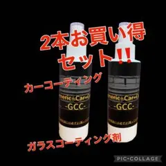 2本お買い得セット！　簡単施工‼️ ガラスコーティング剤　カー用品　自動車ワックスのサムネイル