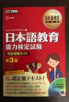 2026年最新】日本語教育能力検定試験 完全攻略ガイドの人気アイテム