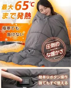 着る毛布 最大65℃発熱 グラフェン炭素繊維
