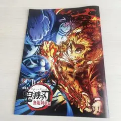 【非売品】鬼滅の刃 映画 入場者特典 スペシャルブック