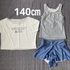 キッズ 水着 3点セット 140 ボーダー ショートパンツ　セパレート