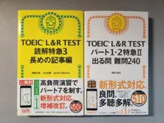 TOEIC L&R TEST 特急シリーズ 2冊セット