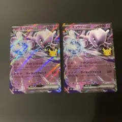ミュウツー