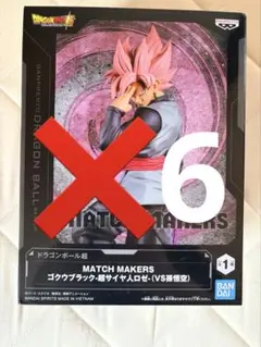 ドラゴンボール ゴクウブラックフィギュア 6個セット
