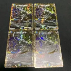 デュエマ 世紀末の善悪 サーガインゼンアク シークレット シク 4枚