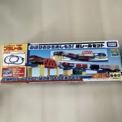 プラレール のぼりおりを楽しもう！坂レールセット