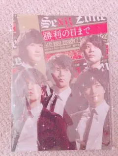 SexyZone 勝利の日まで ミニファイル