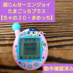 2026年最新】超じんせーエンジョイたまごっちプラスの人気アイテム