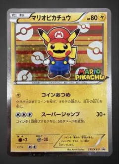 マリオピカチュウ：ポケモンカードゲームXY BREAK マリオピカチュウ