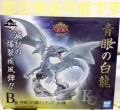 遊戯王　フィギュア　青眼の白龍&ブルーアイズトゥーンドラゴンミニ　一番くじのサムネイル