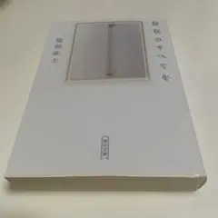 存在のすべてを