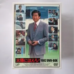 太陽にほえろ！1982 DVD-BOX Amazon.co.jp: 太陽にほえろ! 1982DVD-BOX( 本編13枚組) : 石原裕次郎