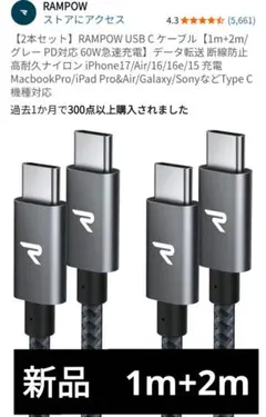 2本セット RAMPOW USBC ケーブル1m+2m/グレー PD対応 60W
