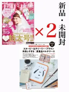 ゼクシィ 2021年10月号付録 スヌーピー&チャーリー・ブラウン マルチケース