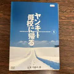 【全巻セット】ヤンキー母校に帰る 全巻 DVD