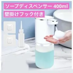 ソープディスペンサー ハンドソープ自動 泡 吐出量4段階調 400ml 壁掛け