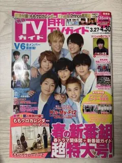 月刊TVガイド 2019年5月号