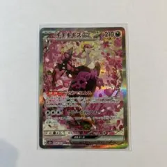 メガドリームex キチキギスex SAR