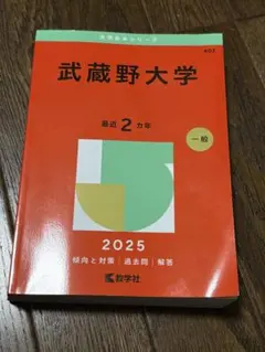 2025年最新】赤本の人気アイテム - メルカリ
