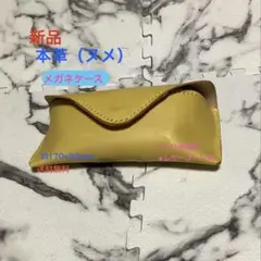 値引無10/11製作【新品/手縫/本革（ヌメ）】メガネケース 黄　約170×80