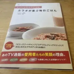 カラダが喜ぶ毎日ごはん