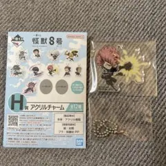 怪獣8号　一番くじ　古橋伊春　アクリルチャーム　H賞