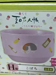1番くじ2017年【夏目友人帳】H賞ニャンコ猫小鉢　2セット 新品未開封