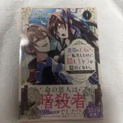 悪役の王女に転生したけど、隠しキャラが隠れてない。