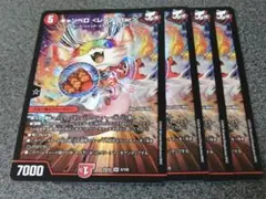 キャンベロ ＜レッゾ.Star＞　4枚