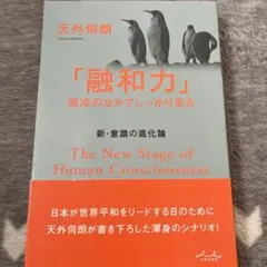 「融和力」混沌のなかでしっかり座る