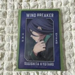 ウィンブレ ベースヤードトーキョー 大集会2 クリアアートカード 杉下京太郎