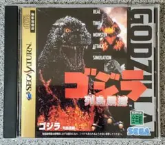 ゴジラ 列島震撼　　サターン　 超美品　セガ