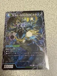 デュエルマスターズ ラストGOLDENドラゴン モーニングABYFLHAカイザー