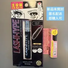 【新品未開封】ヒロインメイク ラッシュハイプ マスカラ　おまけ付き