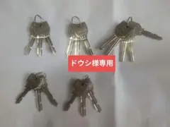 〚ドウシ様専用〛値下げ【ジャンク】MIWA鍵のみ！！3×4セット