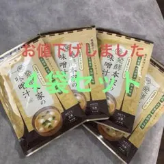 発酵本家の味噌汁 3袋セット 即席味噌汁 ダイエットサポート - メルカリ
