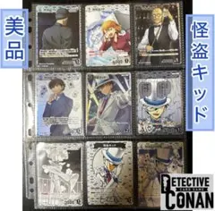 名探偵コナンカードゲーム　9枚　怪盗キッド　黒羽快斗　R /SR 他