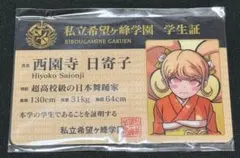 ダンガンロンパ マルイ 希望ヶ峰学園購買部 ポストカード 石丸清多夏