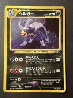 2025年最新】ポケモンカード 旧裏面 ヘルガーの人気アイテム - メルカリ