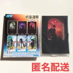 呪術廻戦 セガラッキーくじ 群青・落日 D賞 アクリルスタンド 夏油傑