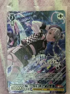 ヴァイスシュヴァルツ　遠のいてゆくきみ　パレオ　sp サイン