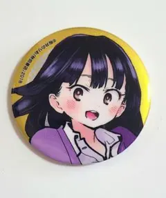C102 秋田書店 僕の心のヤバイやつ 山田杏奈 特典 缶バッジ - メルカリ