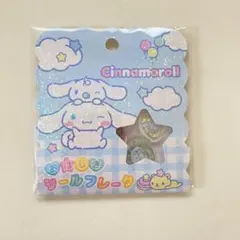 【正規品 】シナモロール おはじきシール シールフレーク