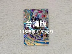 ドラゴンヒーローズ　台湾版優勝カード　umt12-058 umt12-060 ドラゴンボール - スーパードラゴンボールヒーローズ☆台湾版UMT7-014