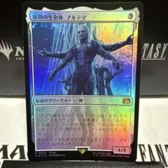 MTG 原初の生命体、アルテマ foil